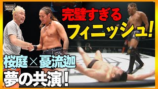 格闘技界のレジェンド 桜庭和志×元RIZIN 佐々木憂流迦の『格闘家タッグ』が実現！格闘技色の強い変則ルールマッチで会場を熱狂させた！5.4両国 WRESTLE MAGICはユニバースPPVで配信中