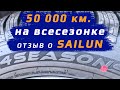 SAILUN Atrezzo 4SEASONS - отзыв о всесезонных шинах