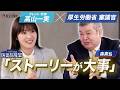 【高山一実 ✕ 厚生労働省 審議官】~なぜ今、医薬品産業が大事なのか?~