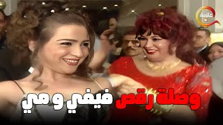 وصله رقص متواصله بين فيفي عبده و مي عز الدين