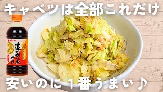 【キャベツレシピ】材料1つ\&麺つゆで♪キャベツのやみつきマヨ和え🥬簡単×節約レシピ😋