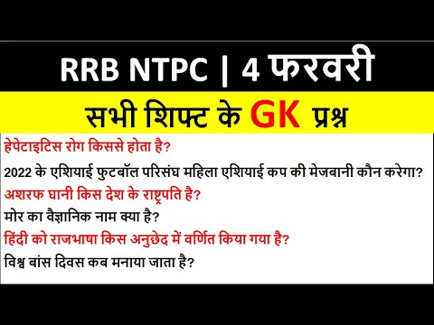 rrb ntpc all gk questions