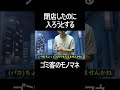 閉店したのに入ろうとするゴミ客のモノマネ #shorts