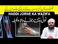 Tooti huwi haddi ka asan ilaj  qurani wazifa for bone fracture  haddi jorne ki dua  rohani ilaj