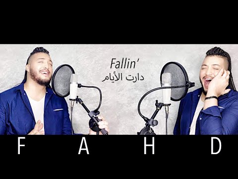 Fahd Mouftakhir - Fallin’ / دارت الأيام | فهد مفتخر The voice