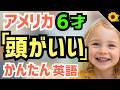 【聞いて覚える 】アメリカの小学生が新しい友達について話すときに使う簡単英語フレーズ | 聞き流しのリスニング【人の性格や見た目】