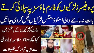 Islamia University Bahawalpur Scandal Inside Details News (Har Pal Geo )