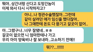 (반전사연)상간녀랑 새 살림 차릴 거라며 처자식 버리고 도망간 남편이 찾아와 다시 합치자는데..상간녀랑 헤어진 이유를 듣고 웃으며 내쫓았습니다[라디오드라마][사연라디오][카톡썰]