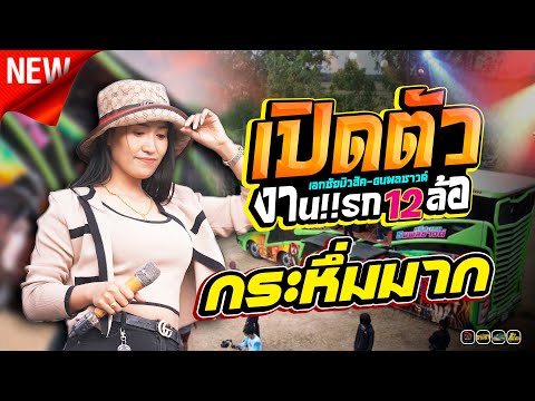 รถ แห่ ใหม่ ล่าสุด
