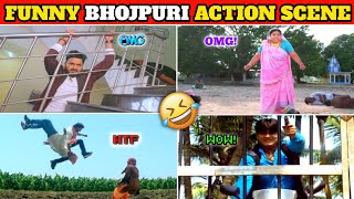 Funny Bhojpuri Action Scenes Part - 3 | गजब करते हो भाई ? Funniest Bhojpuri Action Scene