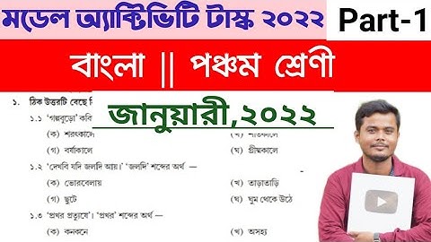 Class 5 Bengali(বাংলা) Model Activity Task January 2022