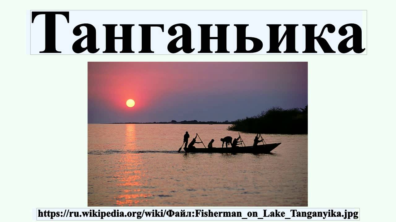 Три мальчика на озере танганьика Три мальчика на озере танганьика