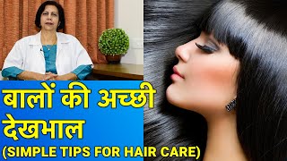 बालों को स्वस्थ/Healthy और सुन्दर रखने के तरीके || Simple Hair Care Tips screenshot 1