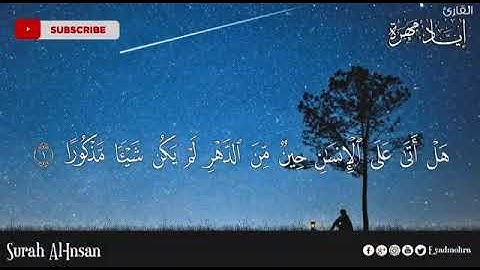 *تلاوة هادئه تفيض جمالاً أرح بها بالك ومسمعك || سورة الإنسان - إياد مهرة*