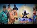 Shivaratri short film  free fire  story of student lord shiva  mass gamer mahendra