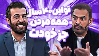 خاطره فیروز کریمی و دایی نَمیرِش همه رو از خنده منفجر کرد