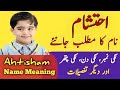 Ahtisham name meaning in urdu  ahtisham naam ka matlab  top islamic name 