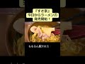 あの牛丼の『すき家』が、今日から『とん汁みそらーめん』発売開始!お味は?