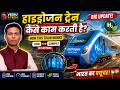 Hydrogen Train Technology in Indian Railway | Future of Green Transportation 🌱⚡