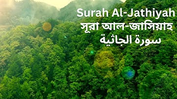 Surah Al-Jathiyah || সূরা আল-জাসিয়াহ || سورة الجاثية