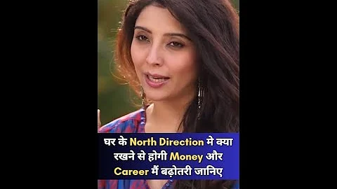 North Direction मे क्या रखने से होगी Money और Career मैं बढ़ोतरी जानिए | Dr. Jai Madaan | Vastu Tip