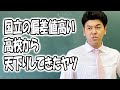 高校なしなし集〜休み時間編⑩【TikTok】に載せ始めた高校生なしなし動画まとめ【高校生たくやの日常】