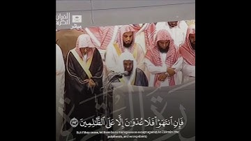 تلاوة إبداعية تأخدك لعالم آخر للشيخ سعود الشريم من سورة البقرة 🌿🎧