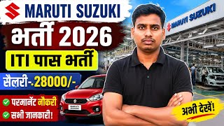 Maruti Suzuki भर्ती 2026 | ITI पास के लिए निकली नई भर्ती | सैलरी ₹28,000 | Permanent Job Update