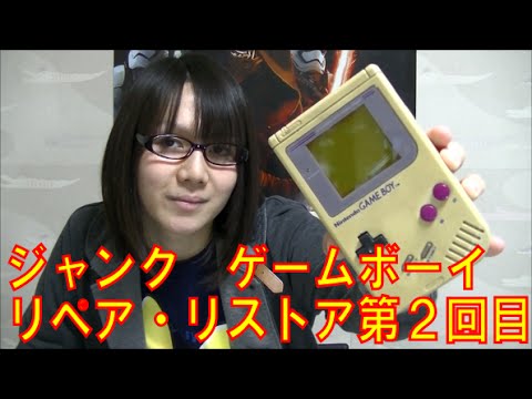 ジャンク】ゲームボーイ リペア・レストア 第1回目 動作確認紹介 - YouTube