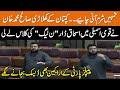 Pti leader saleh muhammad blasting speech in national assembly