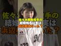 佐々木朗希投手の結婚相手は浜辺美波だった？#佐々木朗希 #浜辺美波 #プロ野球 #結婚 #カップル #ドジャース #千葉ロッテマリーンズ