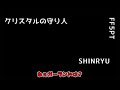 #16【DFFOO】DFFOOクリスタルの守り人SHINRYUFF5PT【ゆっくり実況】