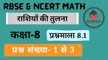 Class 8 Math Chapter 8 राशियों की तुलना ||Exercise 8.1 Que. 1 to 3 ||Ncert math||Rbse math,cbse math