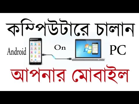 ভিডিও: কীভাবে একটি মোবাইল ফোন একটি পিসিতে সংযুক্ত করবেন