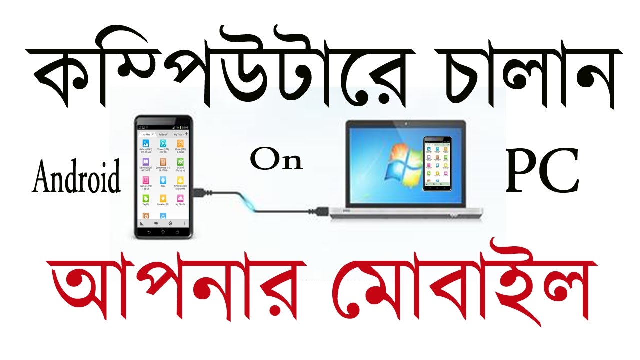 How To Connect Android Phone To Your Computer Step By Step Bangla 
