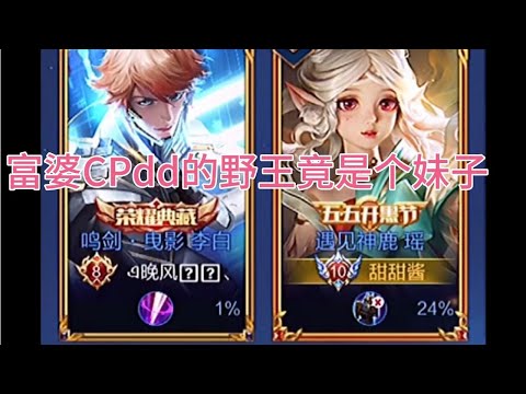 富婆CPdd到一个超爱了野王，没想到竟是个妹子