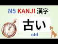 Kanji Reading Test for Japanese beginner かんじ　漢字 N5 JLPT