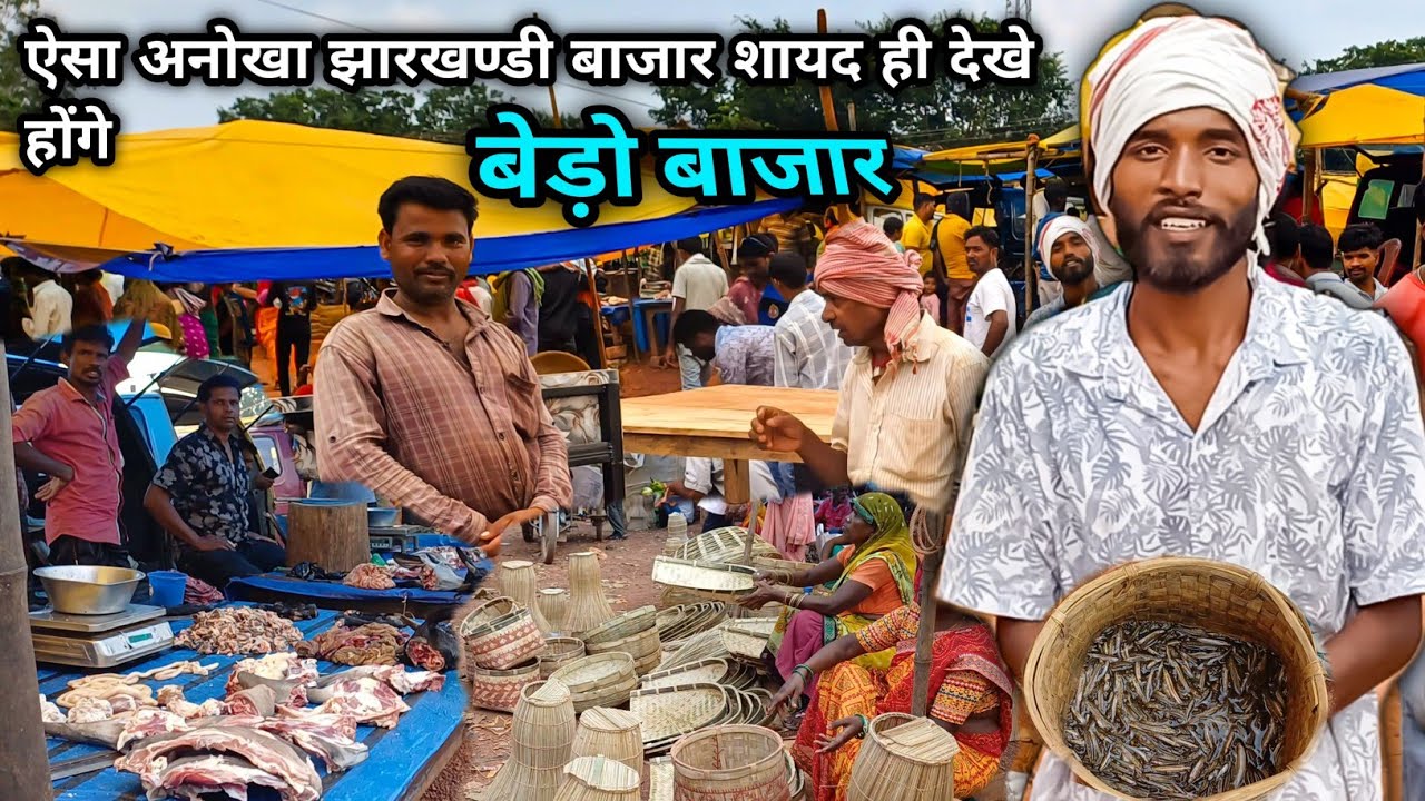  झारखंड का सबसे रंगीन देहाती बाज़ार 🐐🐓🐠 // Trible Market Exploring  // Ranchi Raja 
