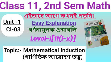 Class 11 Math Sem 2|| Mathematical Induction|| Unit -1|| Cl-03|গাণিতিক আরোহণ তত্ত্ব||@Highermath2.O