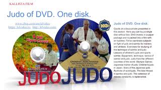 Judo.Sambo. Video lessons on DVD. kfvideo.ru Judo.Sambo. Video lessons on DVD. kfvideo.ru
