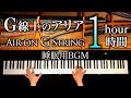 睡眠用BGM/G線上のアリア1時間/Instrumental sleeping 1 hour/Air on G string/バッハ/Bach/ピアノ/piano/CANACANA