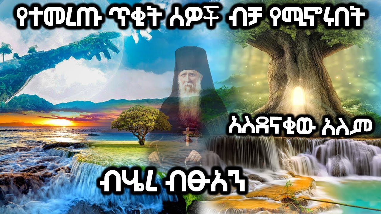 አስደናቂው አለም 