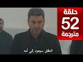 مسلسل المدينة البعيدة الحلقة 52 مترجمة كاملة HD جاري الترجمة