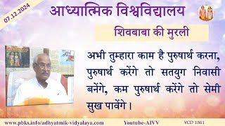 AIVV ll शिवबाबा की मुरली ll Shivbaba ki murli VCD 1361 #aivv @A1SPIRITUALUNIVERSITY