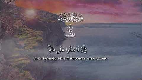 سورة الدخان كاملة 💚 || تلاوة تريح القلب والعقل القارئ اسلام صبحي