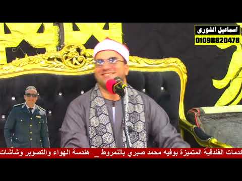 الشيخ محمد مختار عبدالعزيز I ختام أكثر من رائع I عزاء زهرة الشباب النقيب محمد عبدالله إسماعيل ف٢٠٢٤ الشيخ محمد مختار عبدالعزيز I ختام أكثر من رائع I عزاء زهرة الشباب النقيب محمد عبدالله إسماعيل ف٢٠٢٤