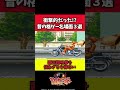 【衝撃的だった】昔の格ゲー名場面３選【#shorts】