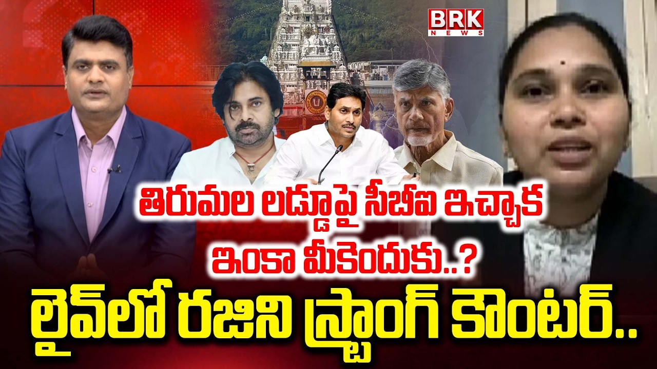 Journalist Chidambar :  Laddu Adulteration Case | Chandrababu | YS Jagan | BRK News