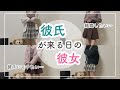 【インタビュー有】彼氏が家に来る日の愛が重い彼女の様子をまとめてみた【ルーティン】