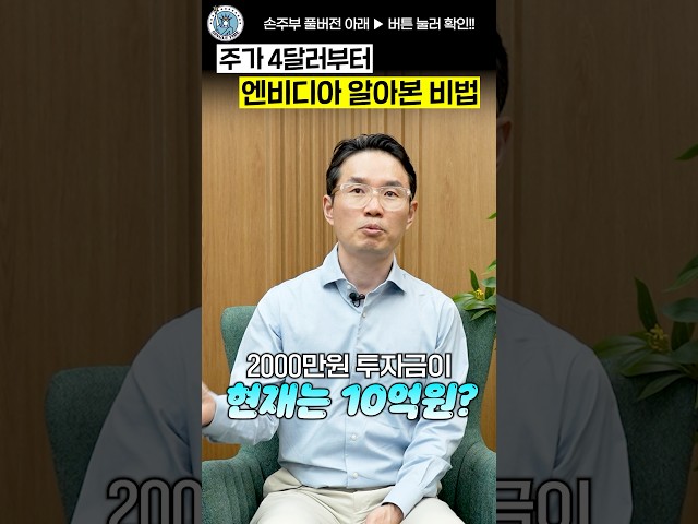 엔비디아로 은퇴한 40대 파이어족